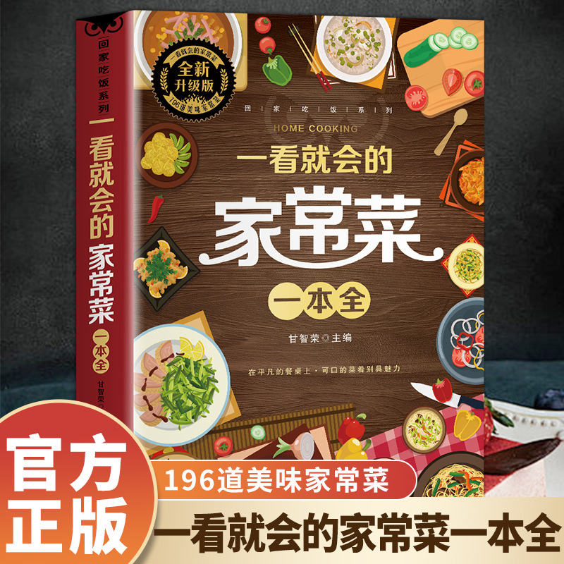 A Complete Book of Home Cooked - đánh giá và giá Home Cooking Book