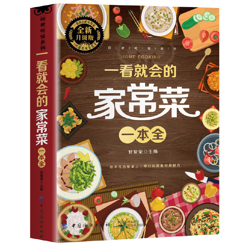 A Complete Book of Home Cooked - đánh giá và giá Home Cooking Book