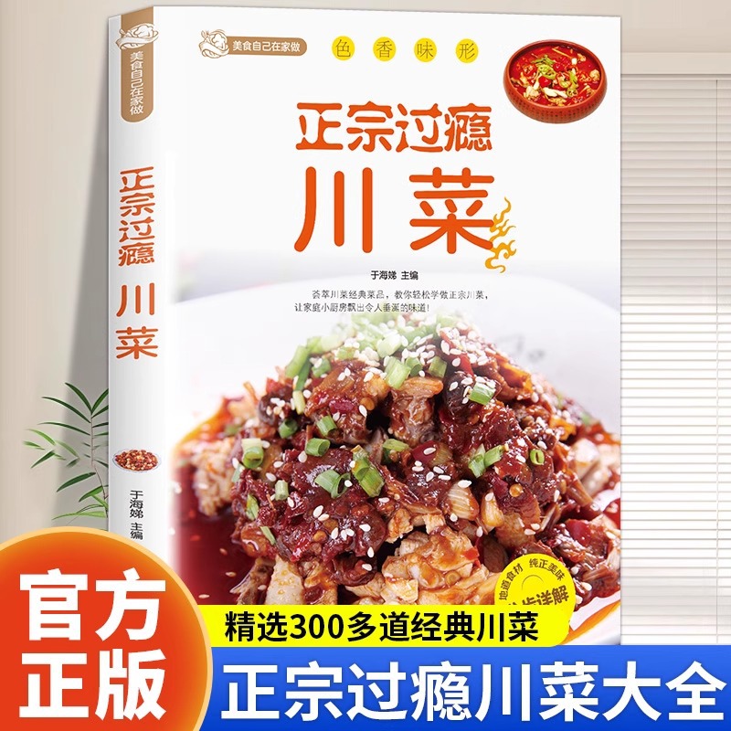 Authentic and Satisfying Sichu - đánh giá và giá Home Cooking Book