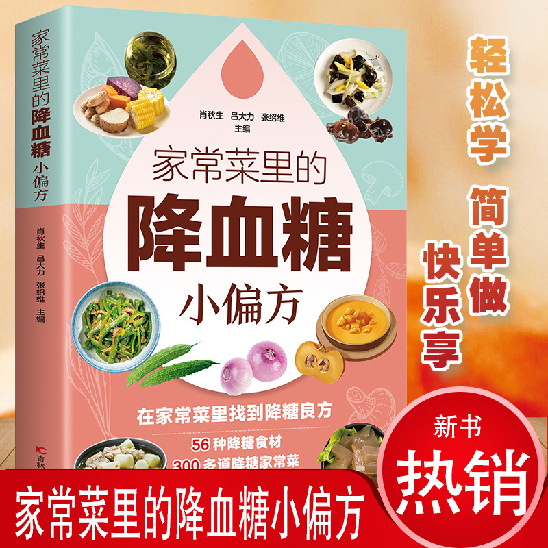 Blood Sugar Lowering Home Reme - đánh giá và giá Home Cooking Book