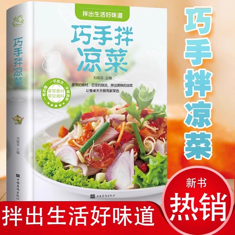 Ingenious Handmade Cold Dishes - đánh giá và giá Home Cooking Book