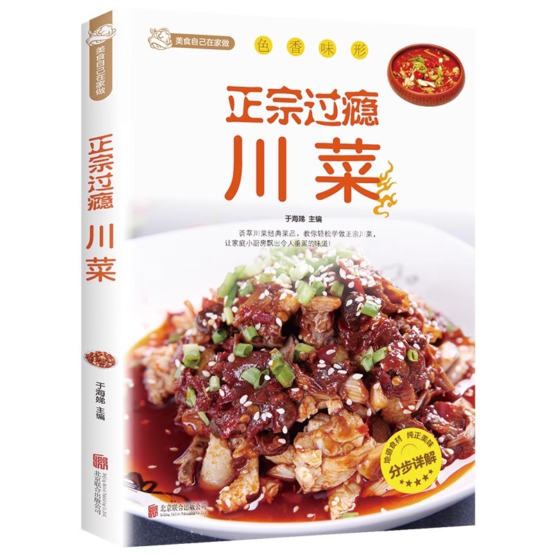 Authentic and Satisfying Sichu - đánh giá và giá Home Cooking Book