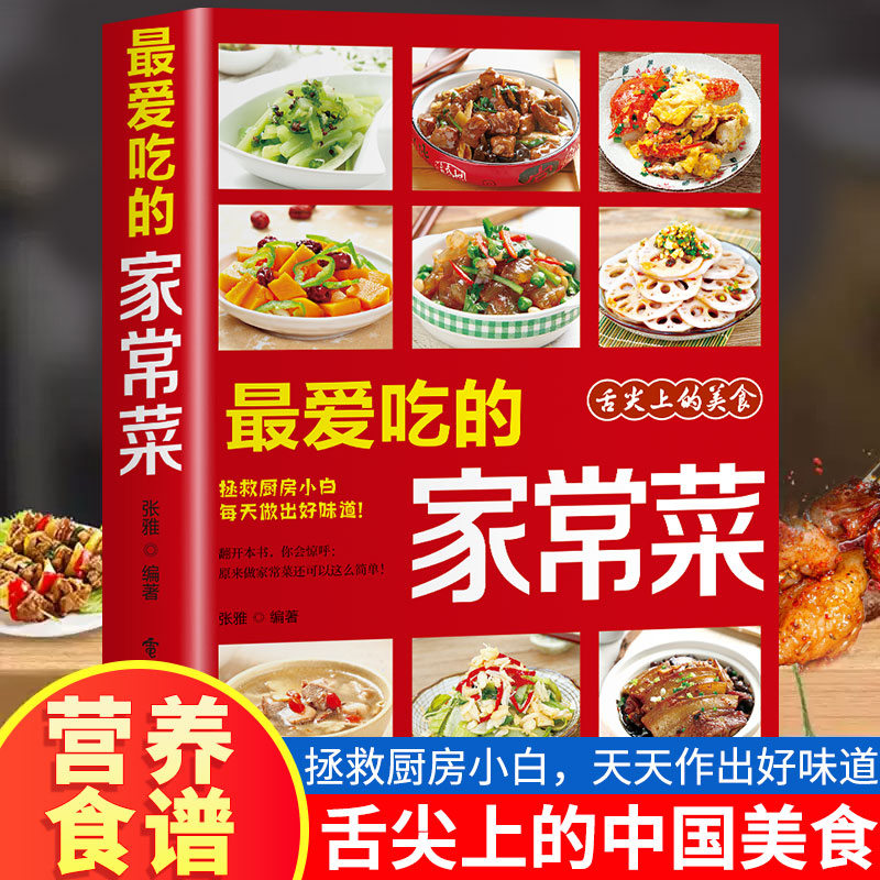 My favorite home-cooked dish H - đánh giá và giá Home Cooking Book